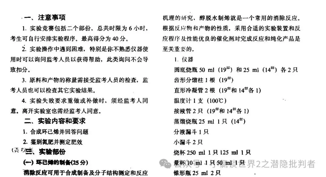中国化学奥林匹克决赛试卷(国赛)1992~1995年(理论+实验)-第5张图片-四季读书网 中国化学奥林匹克决赛试卷(国赛)1992~1995年(理论+实验)-第5张图片-四季读书网