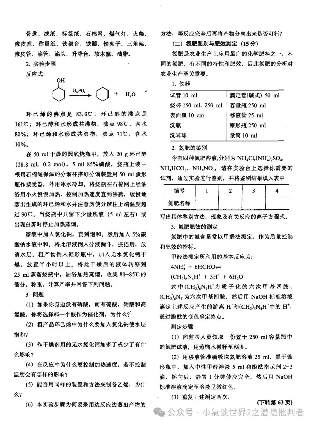 中国化学奥林匹克决赛试卷(国赛)1992~1995年(理论+实验)-第6张图片-四季读书网 中国化学奥林匹克决赛试卷(国赛)1992~1995年(理论+实验)-第6张图片-四季读书网