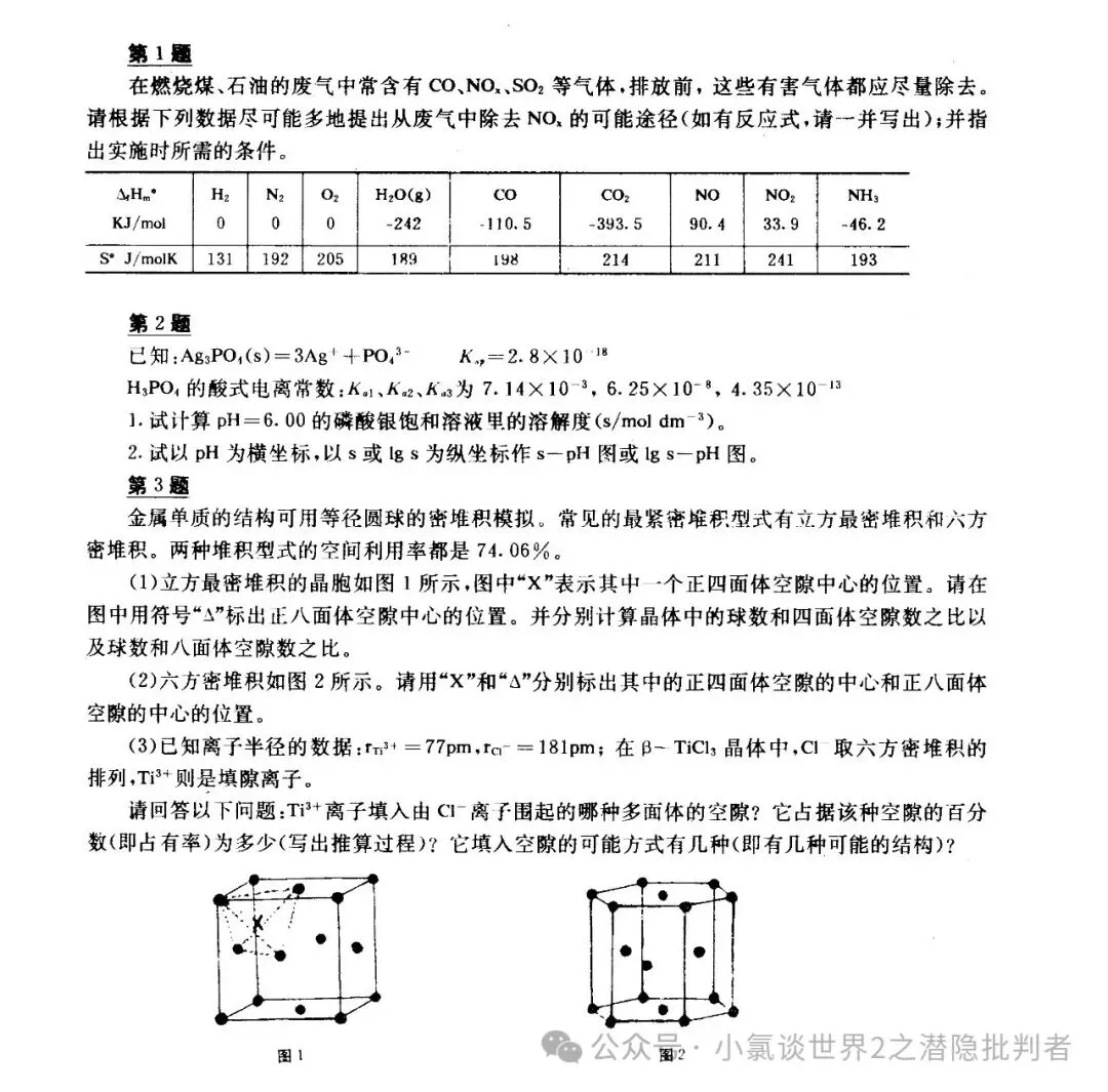 中国化学奥林匹克决赛试卷(国赛)1992~1995年(理论+实验)-第8张图片-四季读书网 中国化学奥林匹克决赛试卷(国赛)1992~1995年(理论+实验)-第8张图片-四季读书网