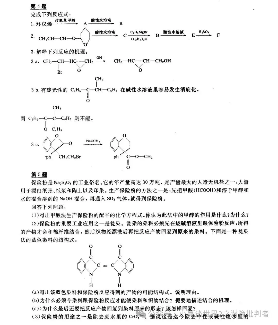 中国化学奥林匹克决赛试卷(国赛)1992~1995年(理论+实验)-第9张图片-四季读书网 中国化学奥林匹克决赛试卷(国赛)1992~1995年(理论+实验)-第9张图片-四季读书网