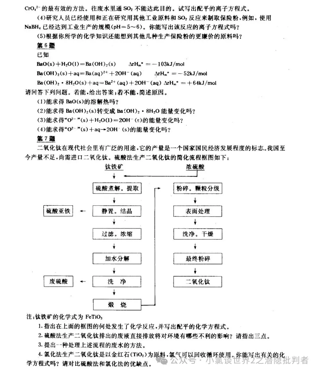 中国化学奥林匹克决赛试卷(国赛)1992~1995年(理论+实验)-第10张图片-四季读书网 中国化学奥林匹克决赛试卷(国赛)1992~1995年(理论+实验)-第10张图片-四季读书网
