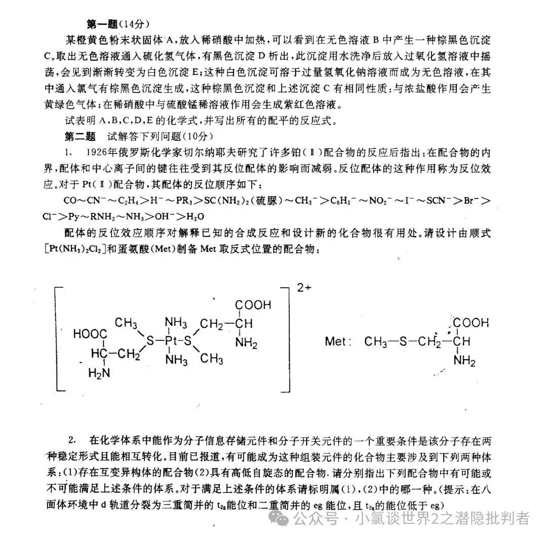 中国化学奥林匹克决赛试卷(国赛)1992~1995年(理论+实验)-第12张图片-四季读书网 中国化学奥林匹克决赛试卷(国赛)1992~1995年(理论+实验)-第12张图片-四季读书网