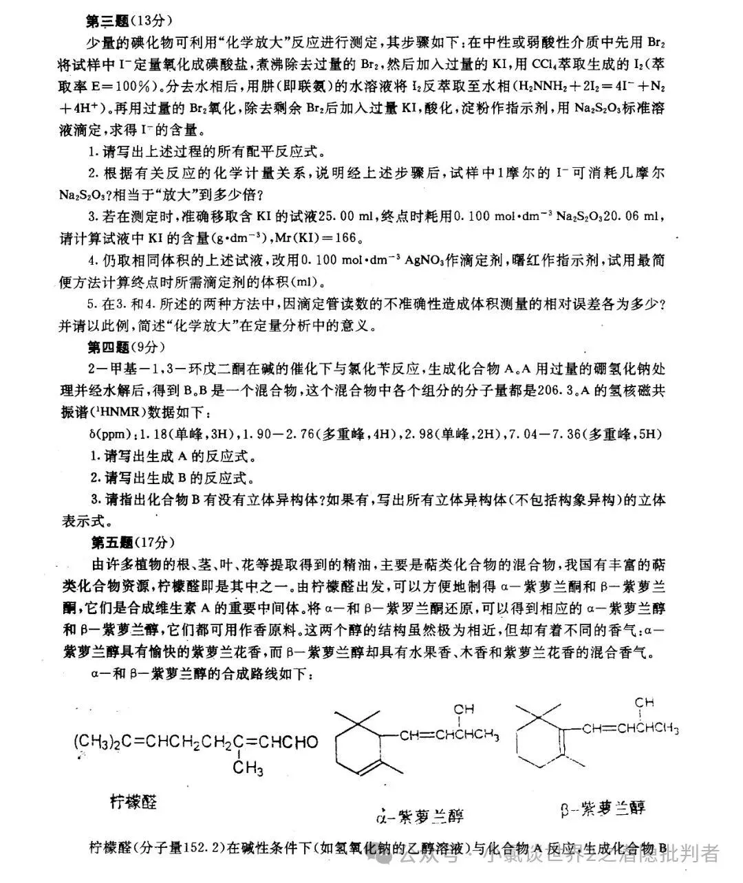 中国化学奥林匹克决赛试卷(国赛)1992~1995年(理论+实验)-第14张图片-四季读书网 中国化学奥林匹克决赛试卷(国赛)1992~1995年(理论+实验)-第14张图片-四季读书网
