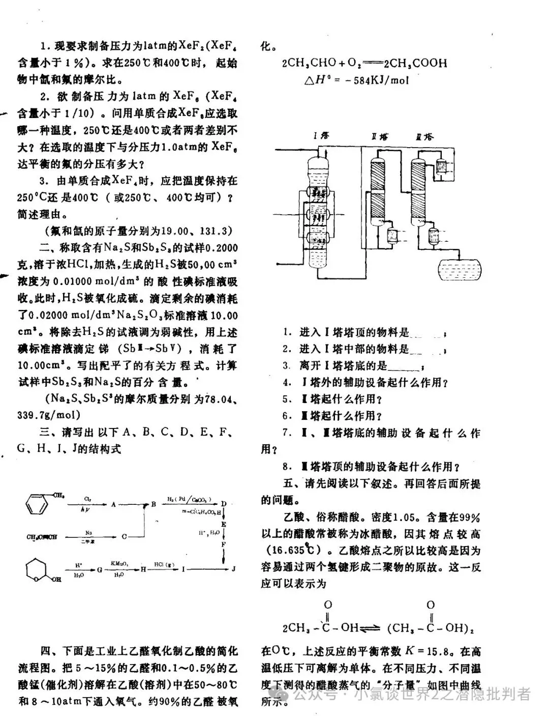 中国化学奥林匹克决赛试卷(国赛)1988~1991年(理论+实验)-第2张图片-四季读书网 中国化学奥林匹克决赛试卷(国赛)1988~1991年(理论+实验)-第2张图片-四季读书网