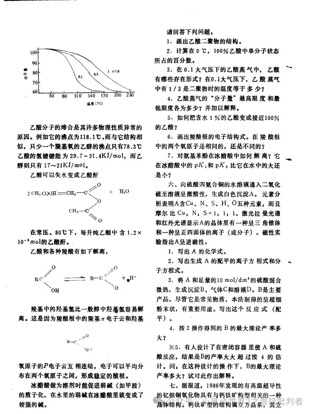 中国化学奥林匹克决赛试卷(国赛)1988~1991年(理论+实验)-第3张图片-四季读书网 中国化学奥林匹克决赛试卷(国赛)1988~1991年(理论+实验)-第3张图片-四季读书网