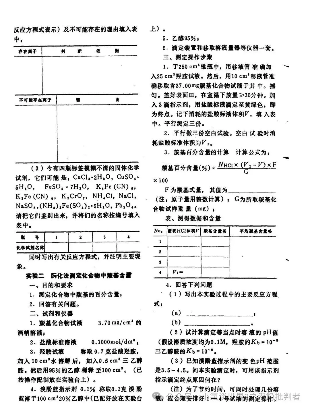 中国化学奥林匹克决赛试卷(国赛)1988~1991年(理论+实验)-第6张图片-四季读书网 中国化学奥林匹克决赛试卷(国赛)1988~1991年(理论+实验)-第6张图片-四季读书网