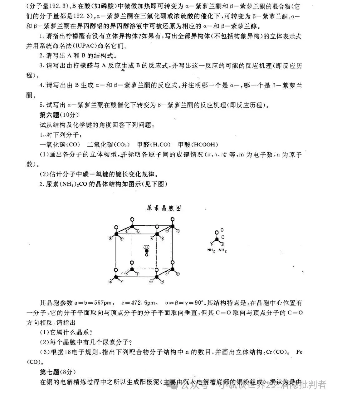 中国化学奥林匹克决赛试卷(国赛)1992~1995年(理论+实验)-第15张图片-四季读书网 中国化学奥林匹克决赛试卷(国赛)1992~1995年(理论+实验)-第15张图片-四季读书网