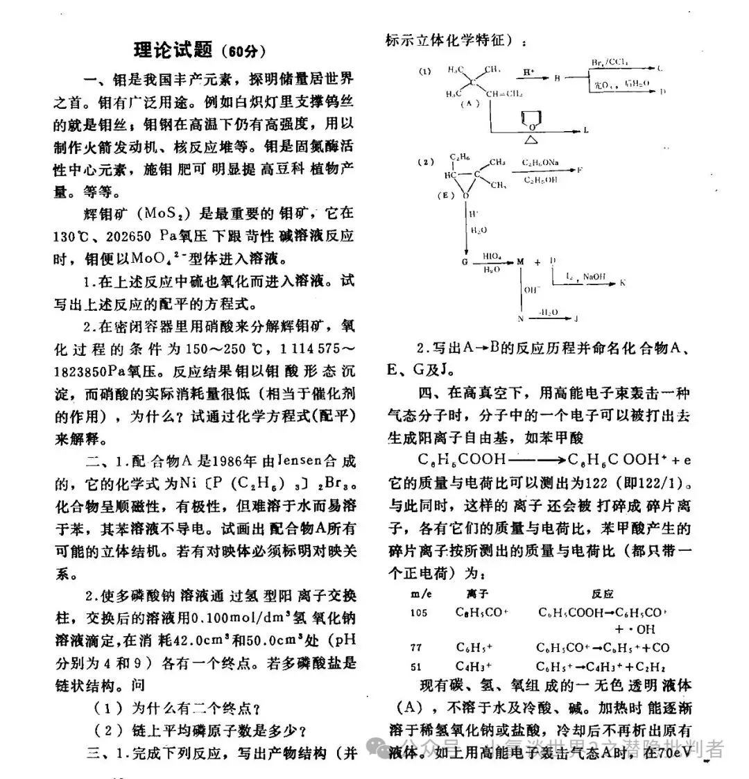 中国化学奥林匹克决赛试卷(国赛)1988~1991年(理论+实验)-第7张图片-四季读书网 中国化学奥林匹克决赛试卷(国赛)1988~1991年(理论+实验)-第7张图片-四季读书网
