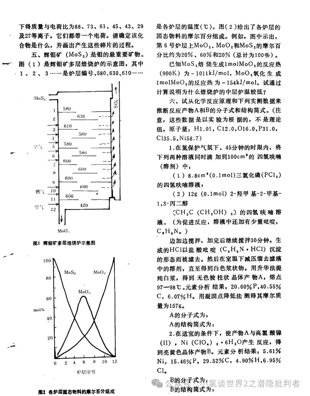 中国化学奥林匹克决赛试卷(国赛)1988~1991年(理论+实验)-第8张图片-四季读书网 中国化学奥林匹克决赛试卷(国赛)1988~1991年(理论+实验)-第8张图片-四季读书网