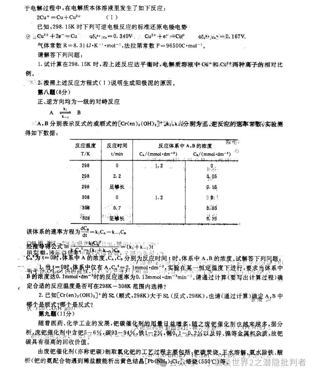 中国化学奥林匹克决赛试卷(国赛)1992~1995年(理论+实验)-第16张图片-四季读书网 中国化学奥林匹克决赛试卷(国赛)1992~1995年(理论+实验)-第16张图片-四季读书网