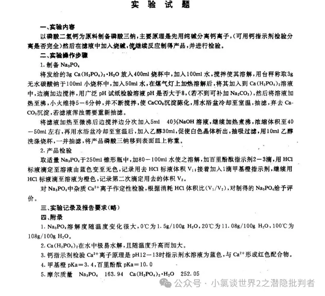 中国化学奥林匹克决赛试卷(国赛)1992~1995年(理论+实验)-第18张图片-四季读书网 中国化学奥林匹克决赛试卷(国赛)1992~1995年(理论+实验)-第18张图片-四季读书网