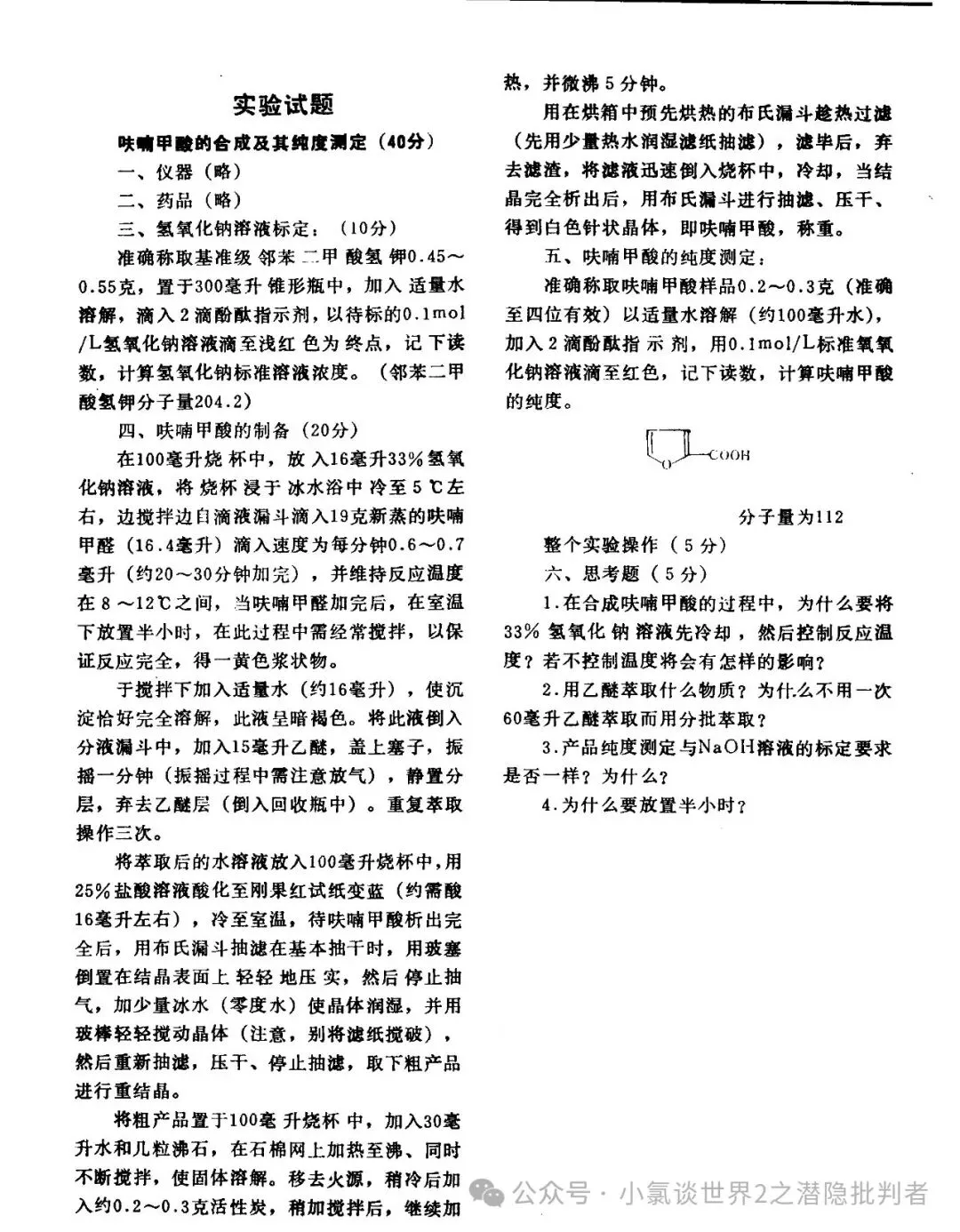 中国化学奥林匹克决赛试卷(国赛)1988~1991年(理论+实验)-第9张图片-四季读书网 中国化学奥林匹克决赛试卷(国赛)1988~1991年(理论+实验)-第9张图片-四季读书网