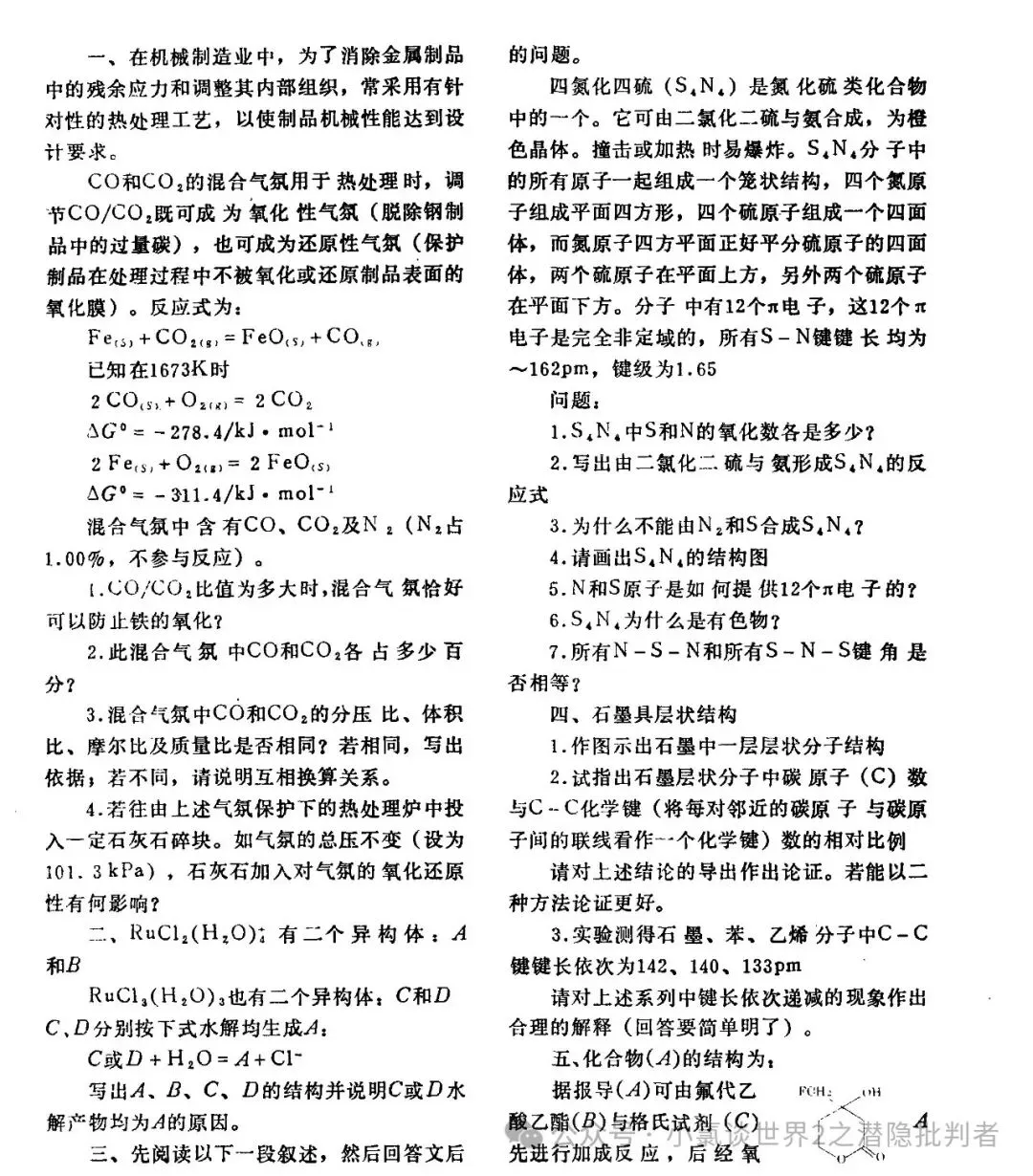 中国化学奥林匹克决赛试卷(国赛)1988~1991年(理论+实验)-第10张图片-四季读书网 中国化学奥林匹克决赛试卷(国赛)1988~1991年(理论+实验)-第10张图片-四季读书网