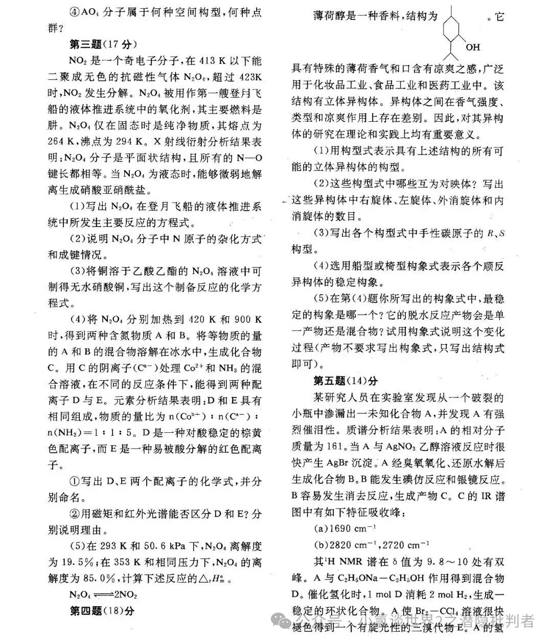 中国化学奥林匹克决赛试卷(国赛)1992~1995年(理论+实验)-第20张图片-四季读书网 中国化学奥林匹克决赛试卷(国赛)1992~1995年(理论+实验)-第20张图片-四季读书网