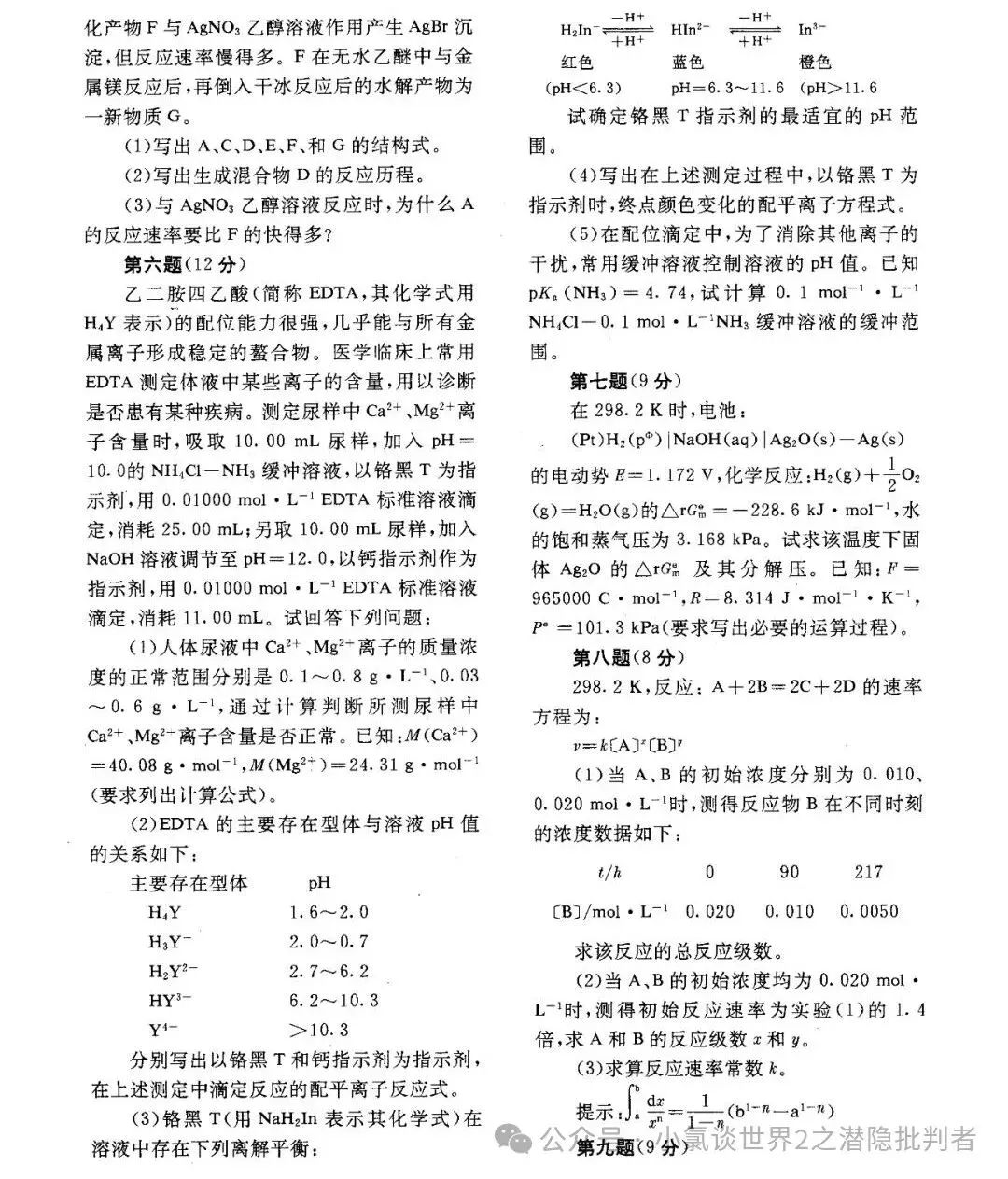 中国化学奥林匹克决赛试卷(国赛)1992~1995年(理论+实验)-第21张图片-四季读书网 中国化学奥林匹克决赛试卷(国赛)1992~1995年(理论+实验)-第21张图片-四季读书网