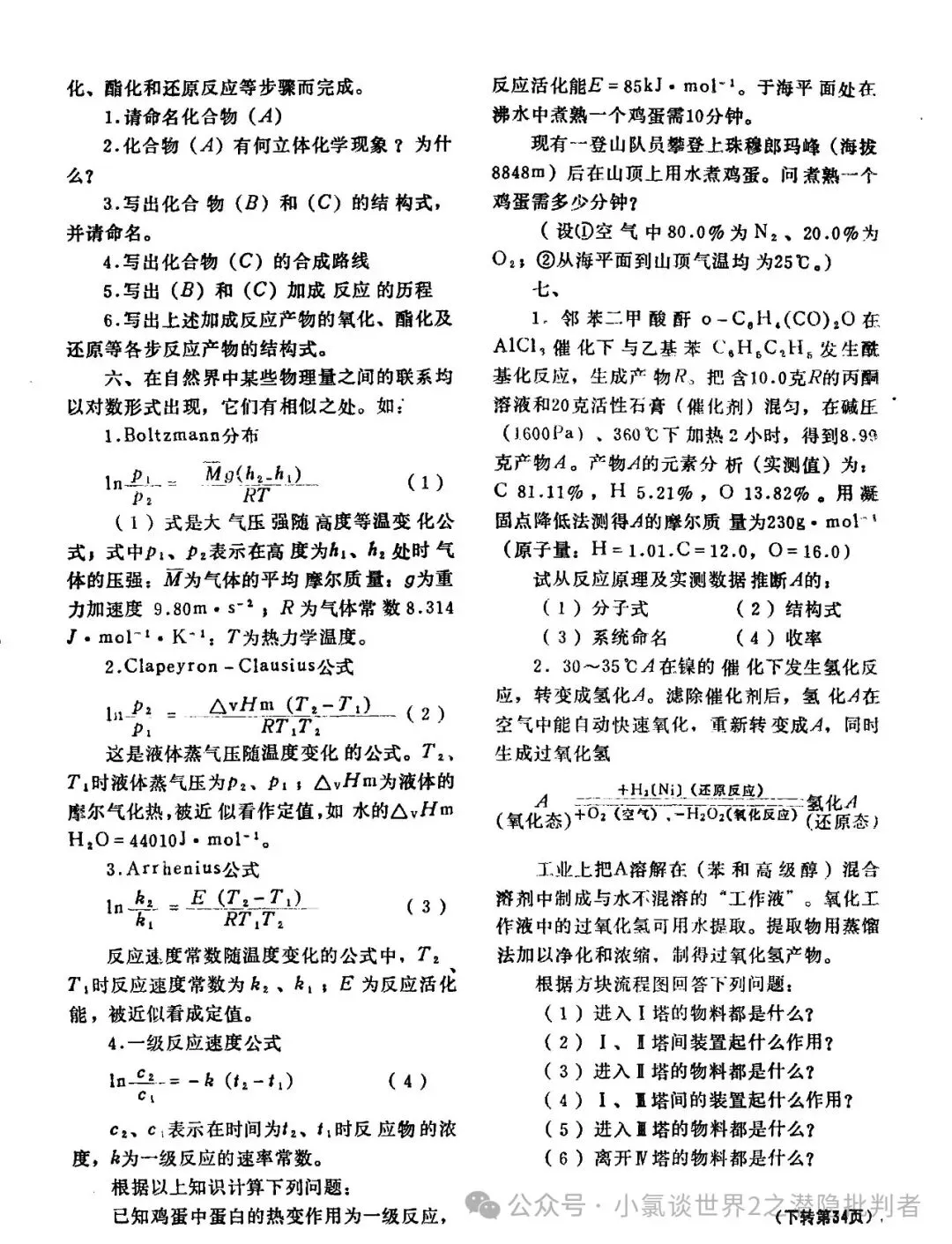 中国化学奥林匹克决赛试卷(国赛)1988~1991年(理论+实验)-第11张图片-四季读书网 中国化学奥林匹克决赛试卷(国赛)1988~1991年(理论+实验)-第11张图片-四季读书网