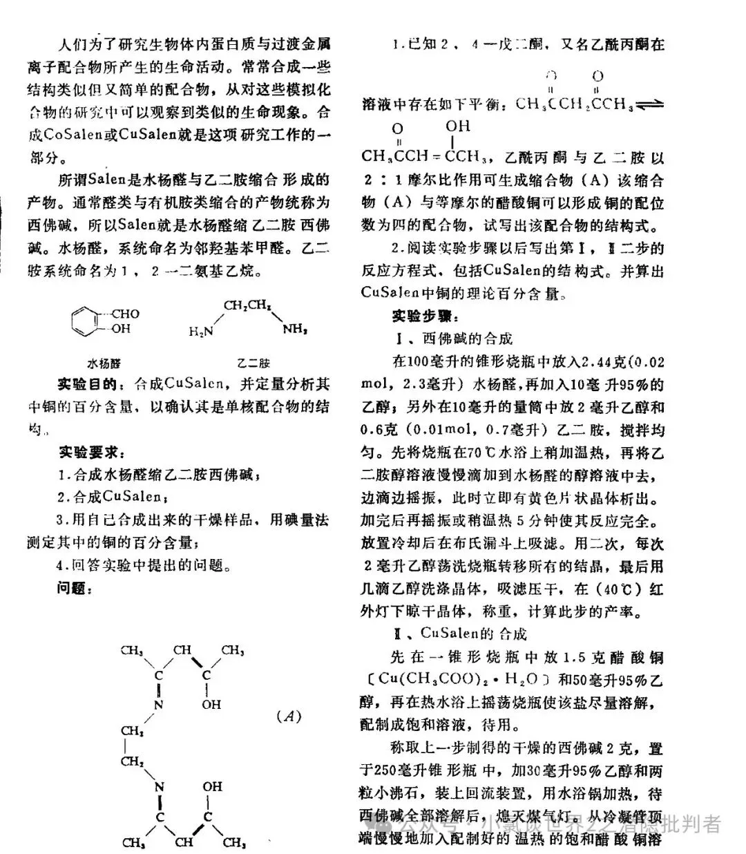 中国化学奥林匹克决赛试卷(国赛)1988~1991年(理论+实验)-第13张图片-四季读书网 中国化学奥林匹克决赛试卷(国赛)1988~1991年(理论+实验)-第13张图片-四季读书网