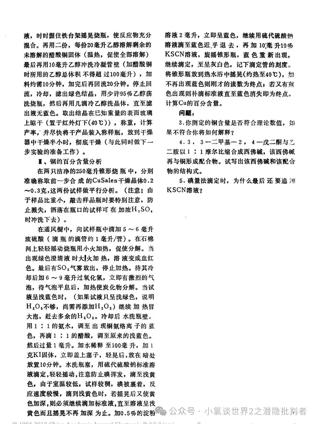 中国化学奥林匹克决赛试卷(国赛)1988~1991年(理论+实验)-第14张图片-四季读书网 中国化学奥林匹克决赛试卷(国赛)1988~1991年(理论+实验)-第14张图片-四季读书网