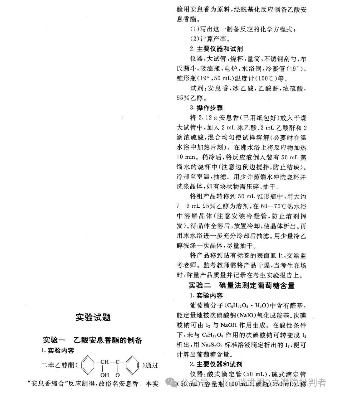 中国化学奥林匹克决赛试卷(国赛)1992~1995年(理论+实验)-第23张图片-四季读书网 中国化学奥林匹克决赛试卷(国赛)1992~1995年(理论+实验)-第23张图片-四季读书网