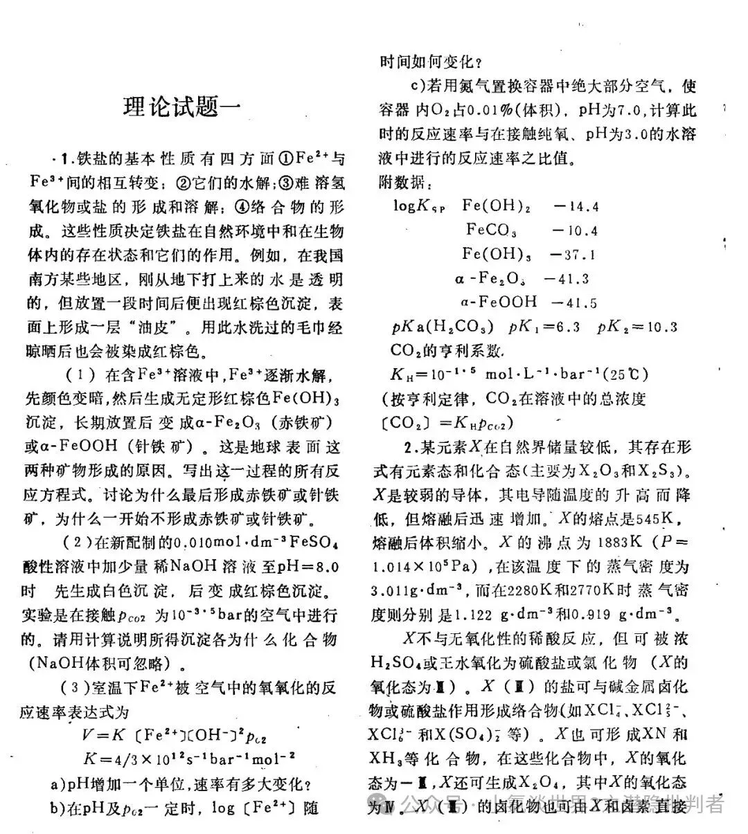 中国化学奥林匹克决赛试卷(国赛)1988~1991年(理论+实验)-第15张图片-四季读书网 中国化学奥林匹克决赛试卷(国赛)1988~1991年(理论+实验)-第15张图片-四季读书网