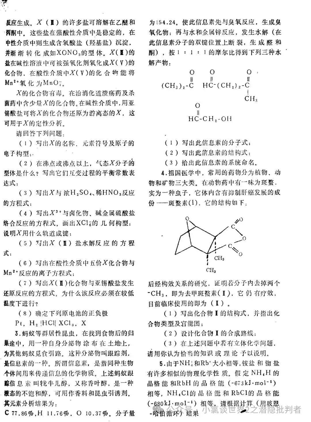 中国化学奥林匹克决赛试卷(国赛)1988~1991年(理论+实验)-第16张图片-四季读书网 中国化学奥林匹克决赛试卷(国赛)1988~1991年(理论+实验)-第16张图片-四季读书网