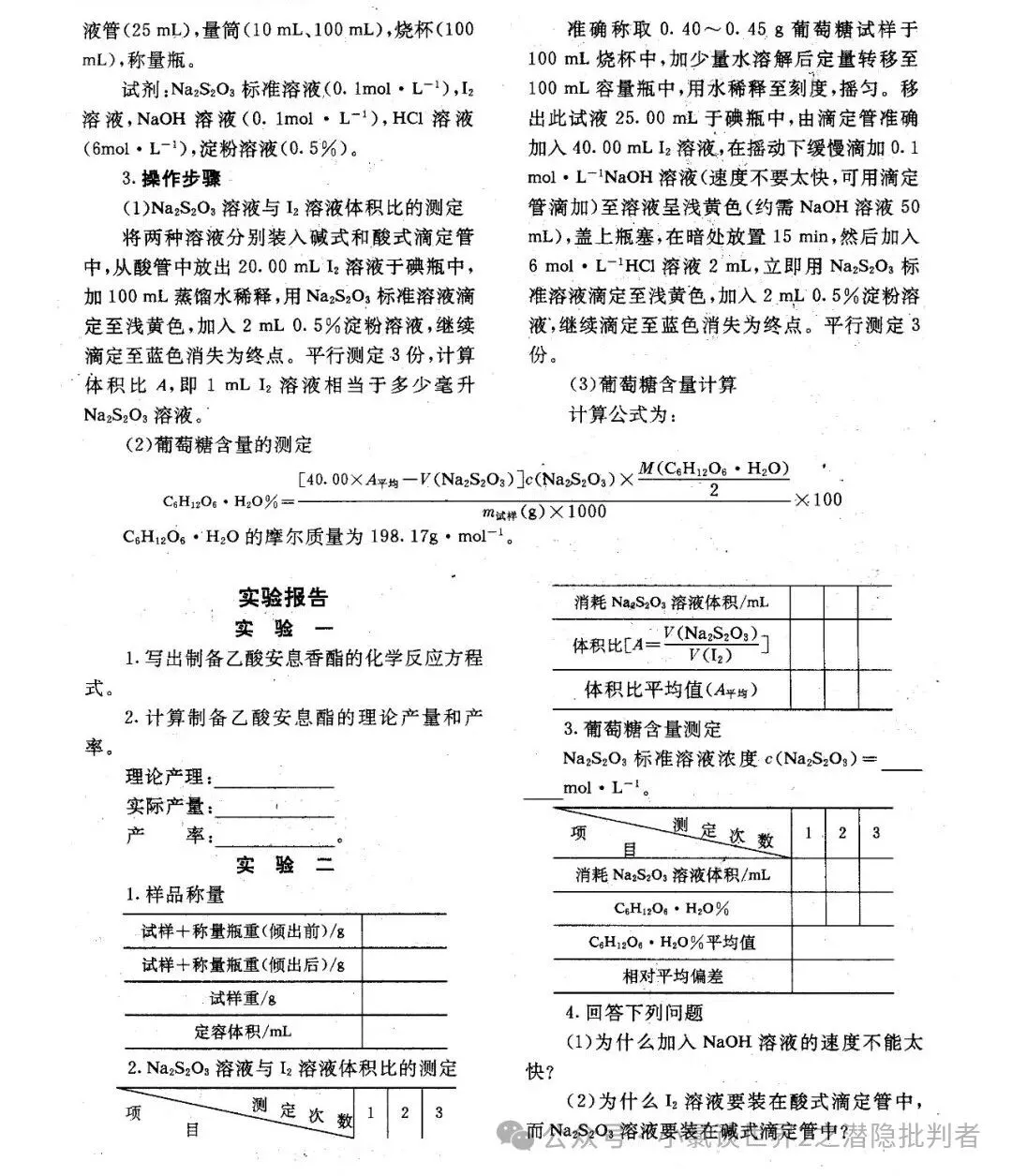 中国化学奥林匹克决赛试卷(国赛)1992~1995年(理论+实验)-第24张图片-四季读书网 中国化学奥林匹克决赛试卷(国赛)1992~1995年(理论+实验)-第24张图片-四季读书网