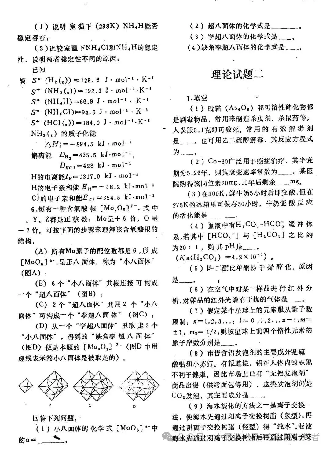 中国化学奥林匹克决赛试卷(国赛)1988~1991年(理论+实验)-第17张图片-四季读书网 中国化学奥林匹克决赛试卷(国赛)1988~1991年(理论+实验)-第17张图片-四季读书网