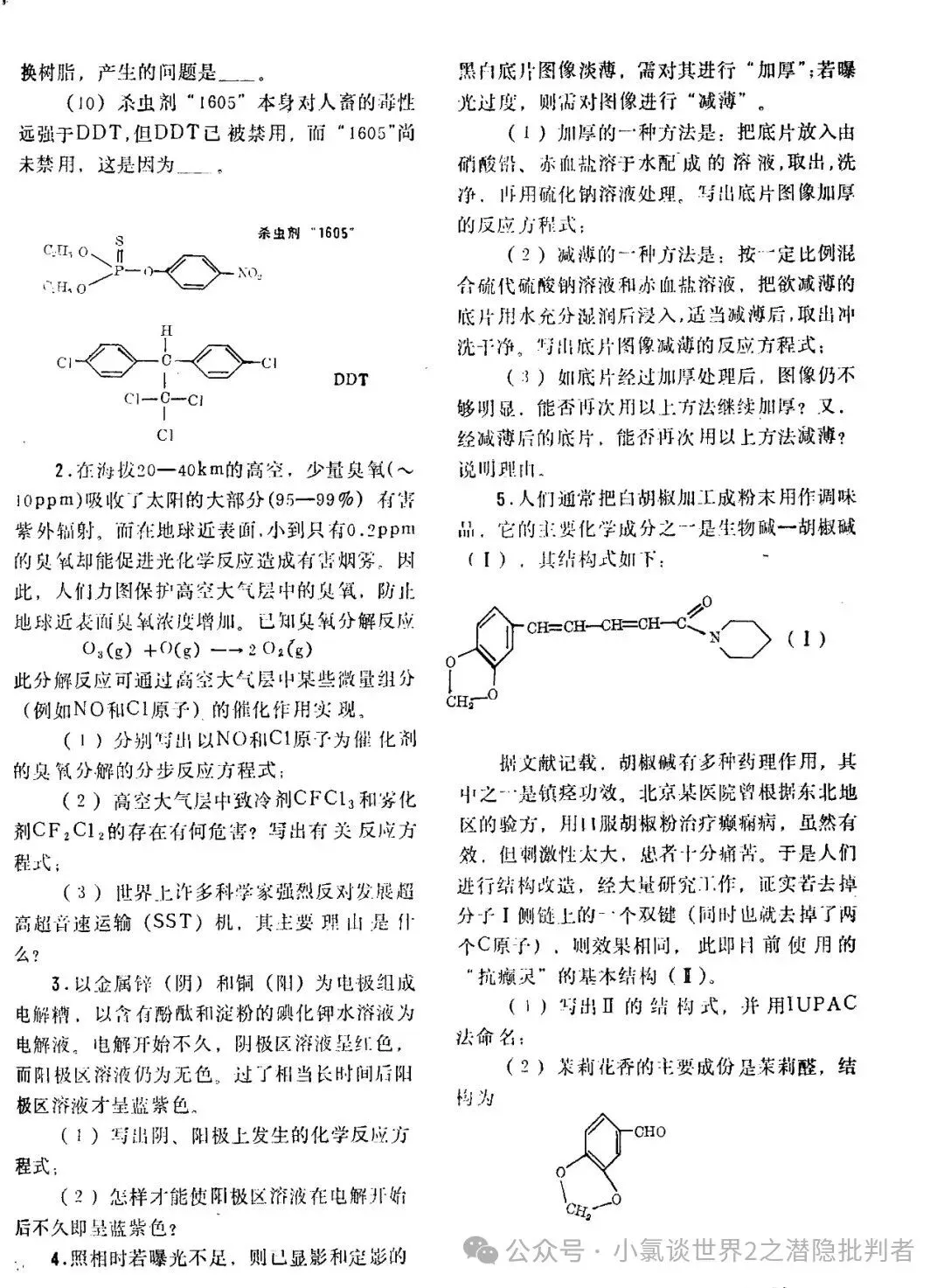 中国化学奥林匹克决赛试卷(国赛)1988~1991年(理论+实验)-第18张图片-四季读书网 中国化学奥林匹克决赛试卷(国赛)1988~1991年(理论+实验)-第18张图片-四季读书网
