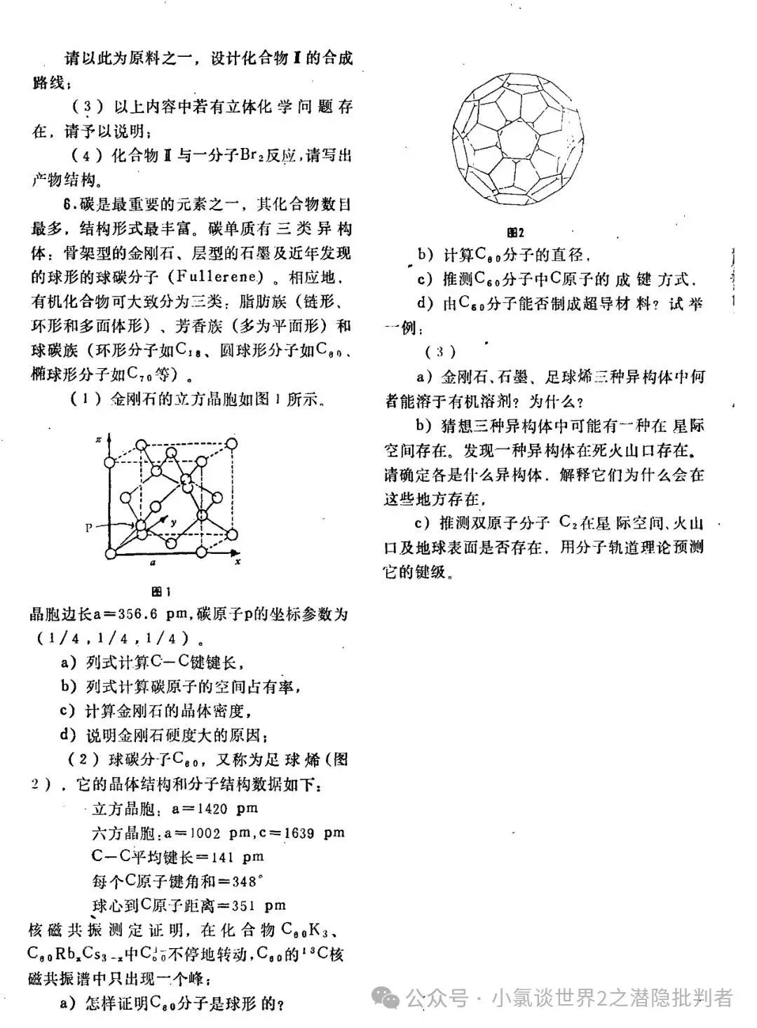 中国化学奥林匹克决赛试卷(国赛)1988~1991年(理论+实验)-第19张图片-四季读书网 中国化学奥林匹克决赛试卷(国赛)1988~1991年(理论+实验)-第19张图片-四季读书网