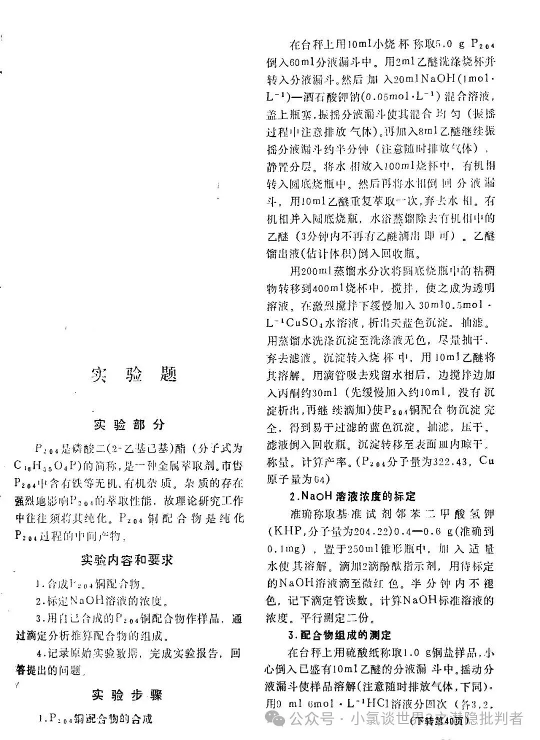 中国化学奥林匹克决赛试卷(国赛)1988~1991年(理论+实验)-第20张图片-四季读书网 中国化学奥林匹克决赛试卷(国赛)1988~1991年(理论+实验)-第20张图片-四季读书网