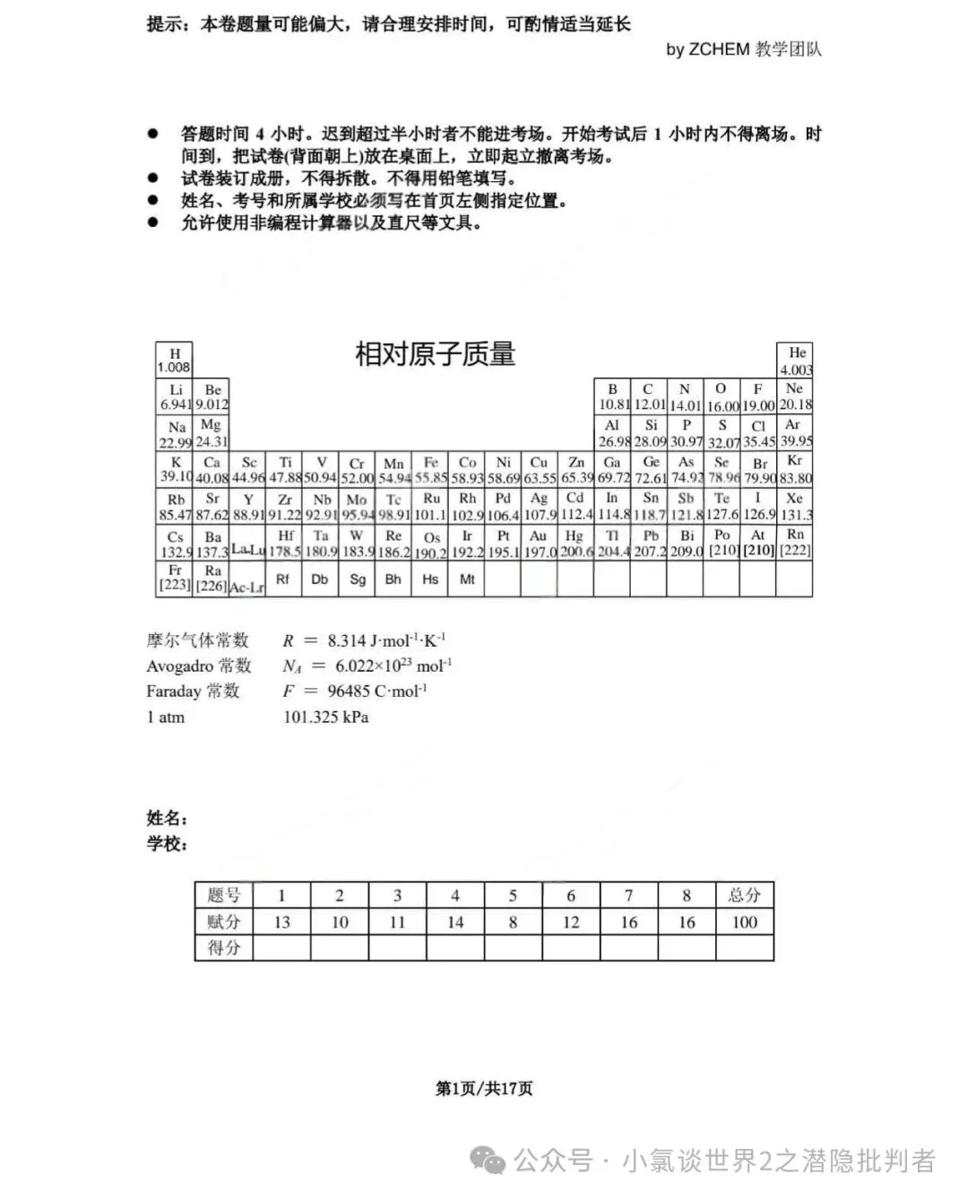 中国化学奥林匹克决赛模拟试卷-第1张图片-四季读书网