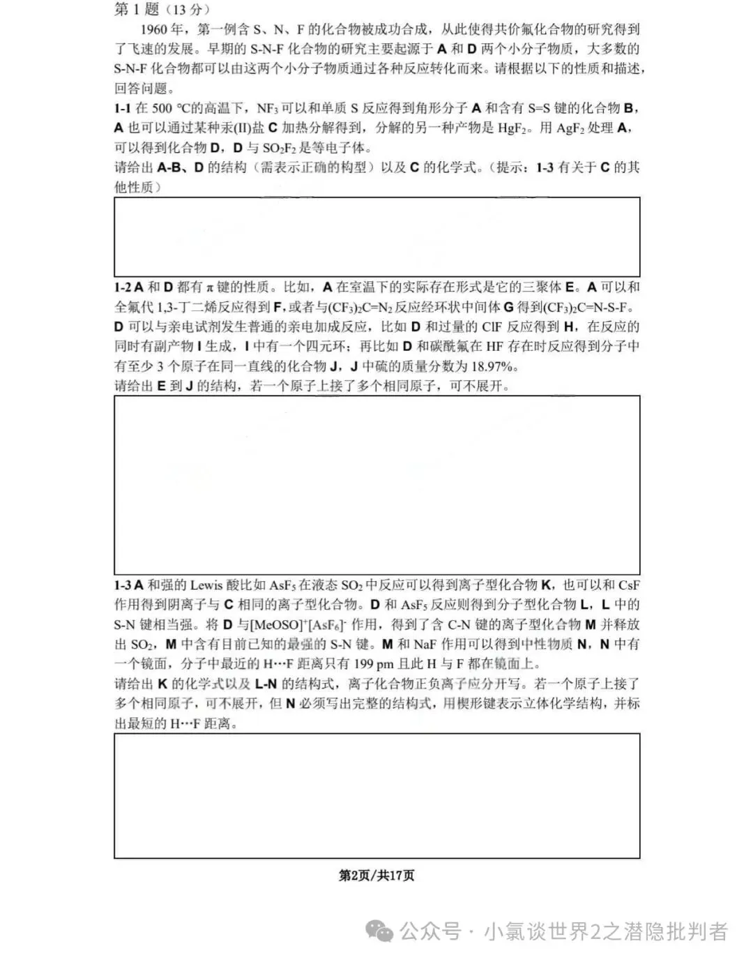 中国化学奥林匹克决赛模拟试卷-第2张图片-四季读书网