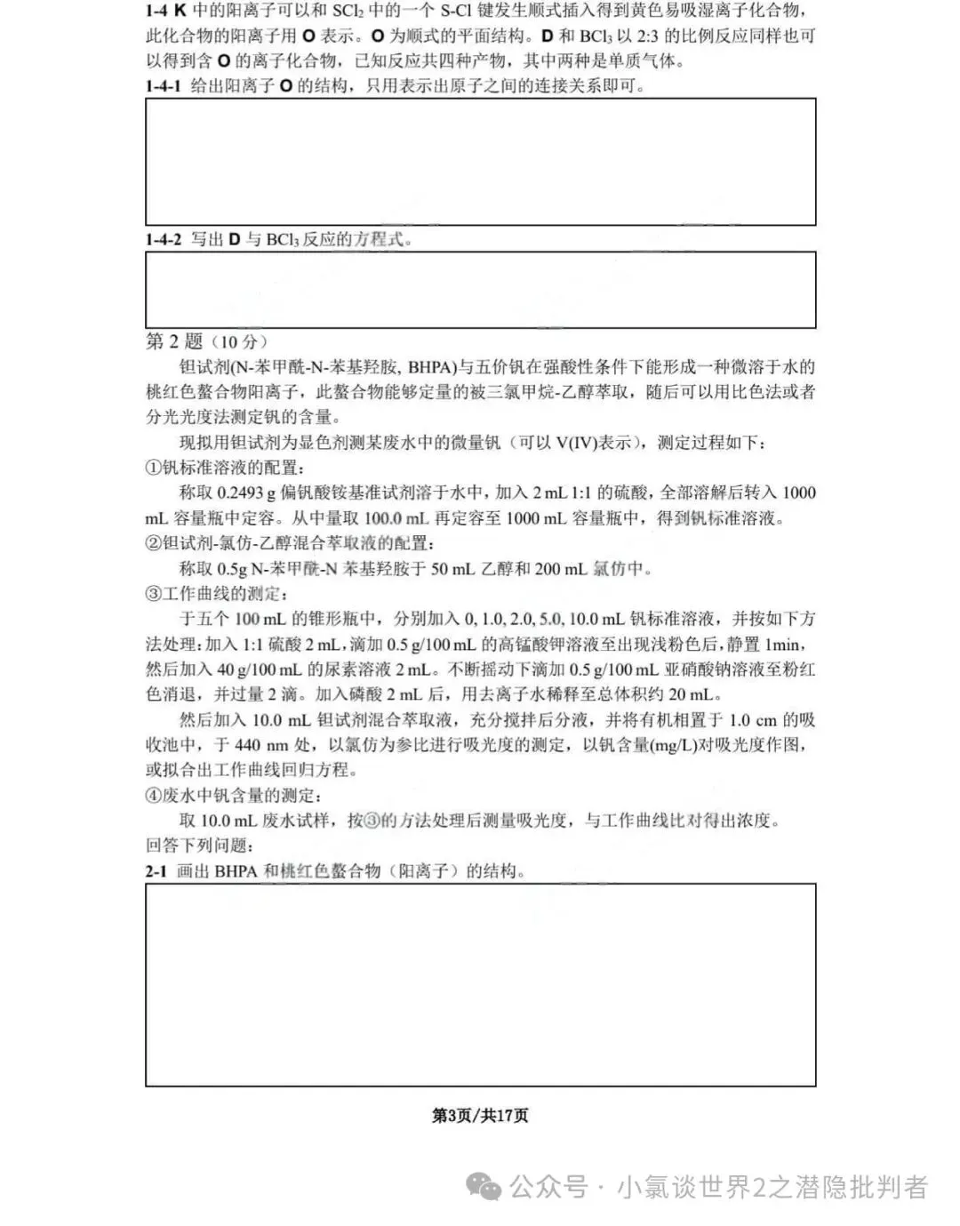 中国化学奥林匹克决赛模拟试卷-第3张图片-四季读书网