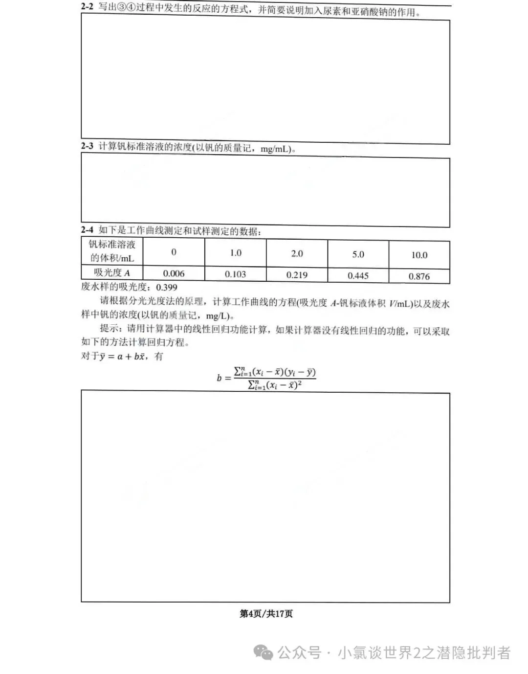 中国化学奥林匹克决赛模拟试卷-第4张图片-四季读书网