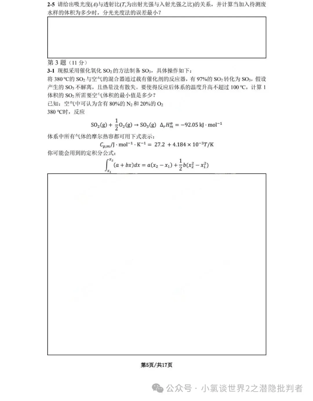 中国化学奥林匹克决赛模拟试卷-第5张图片-四季读书网
