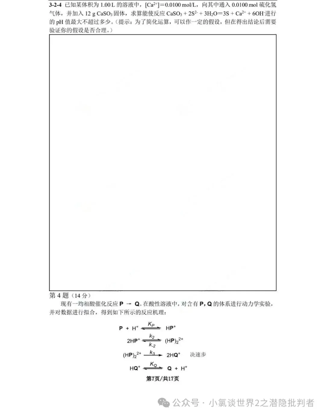 中国化学奥林匹克决赛模拟试卷-第7张图片-四季读书网