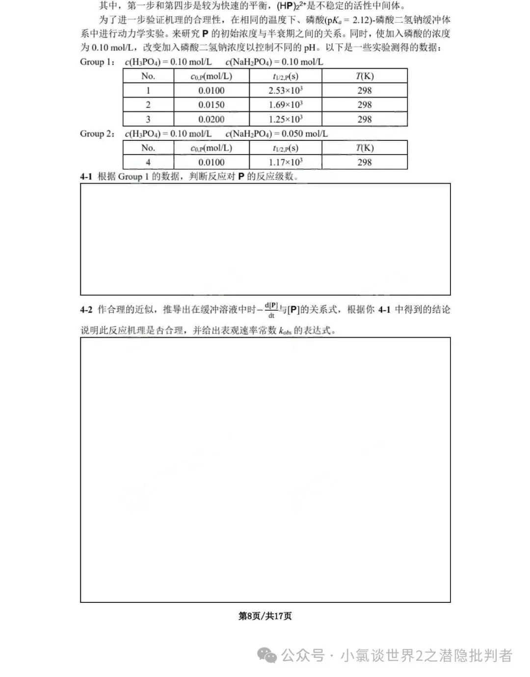 中国化学奥林匹克决赛模拟试卷-第8张图片-四季读书网