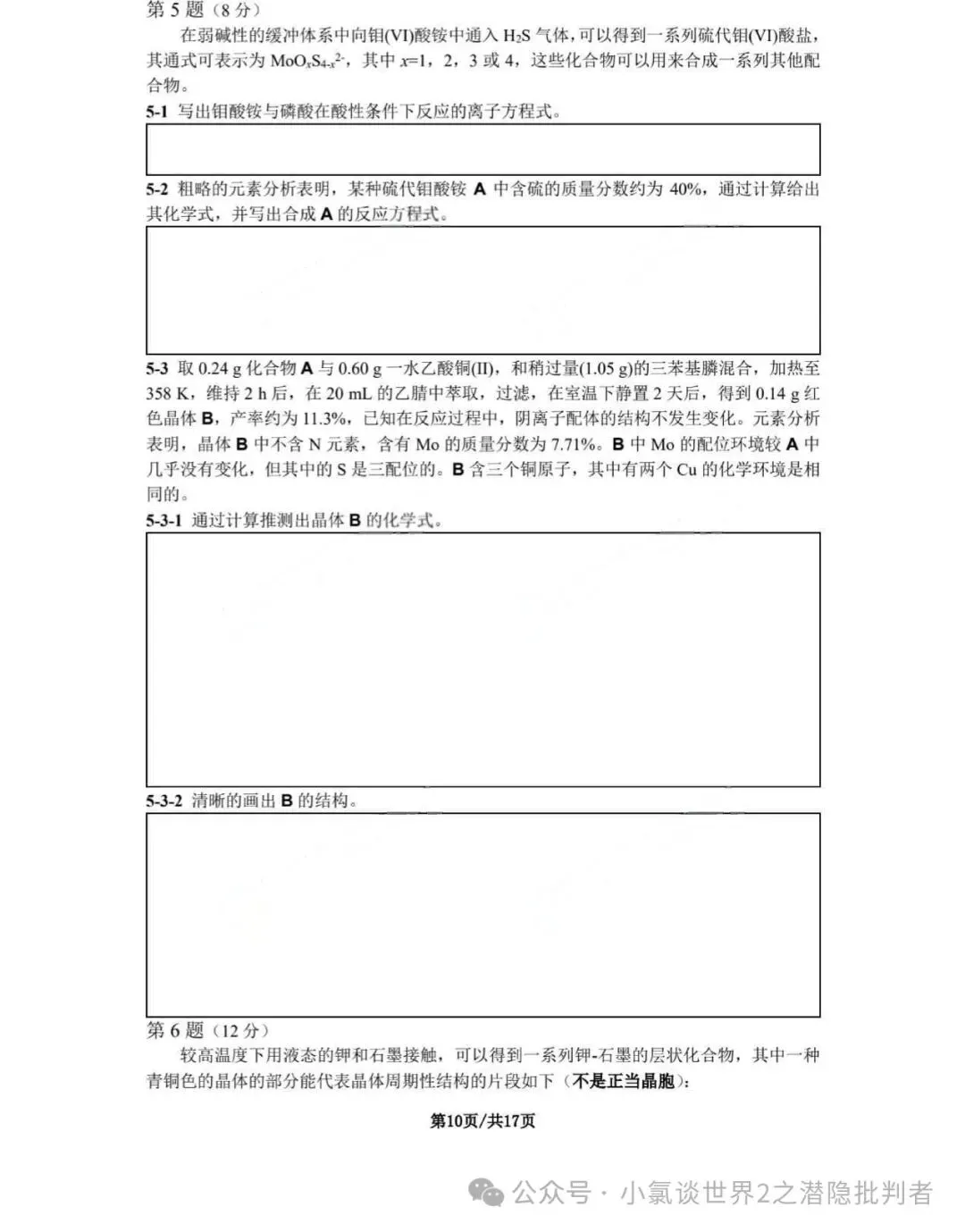 中国化学奥林匹克决赛模拟试卷-第10张图片-四季读书网