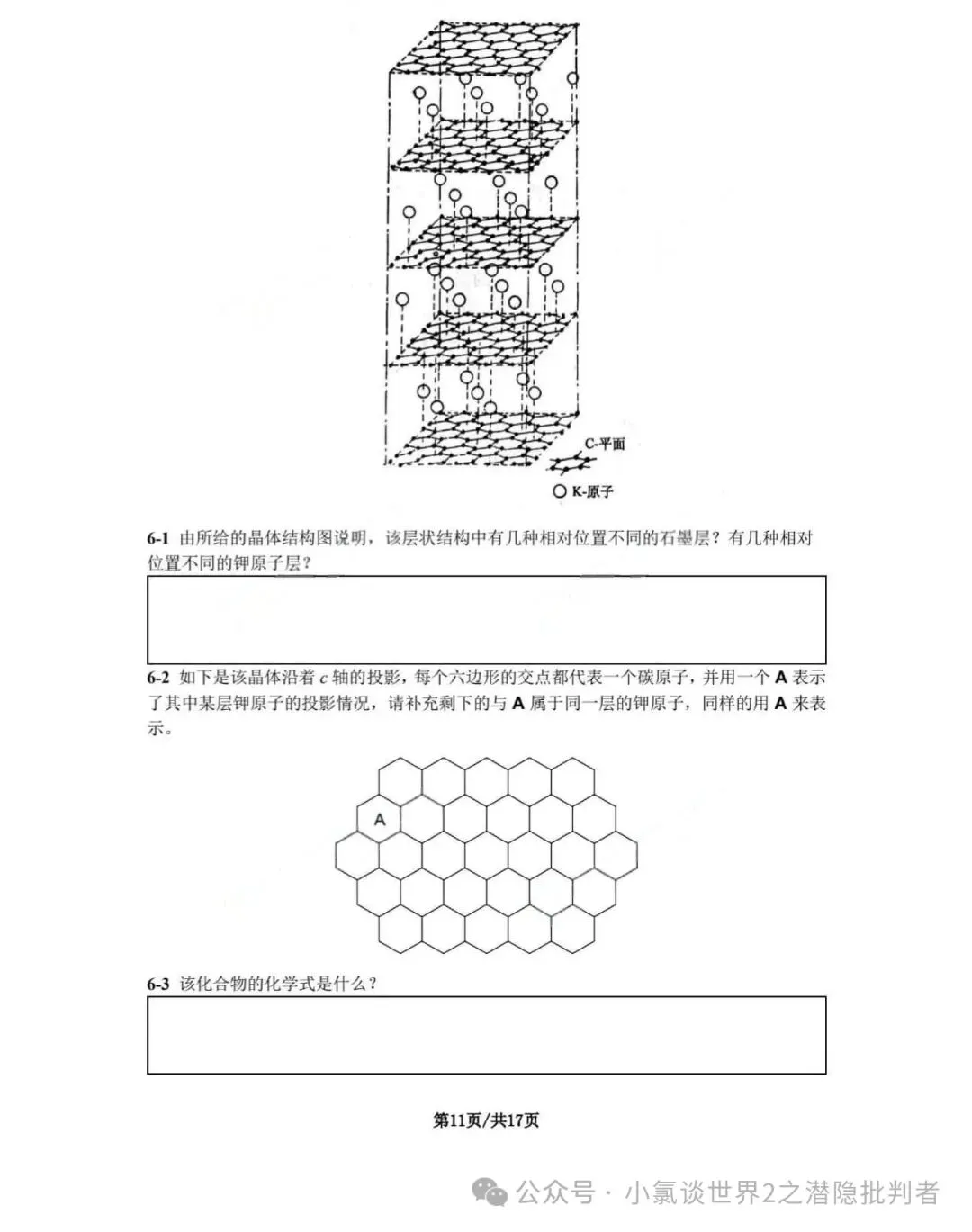 中国化学奥林匹克决赛模拟试卷-第11张图片-四季读书网