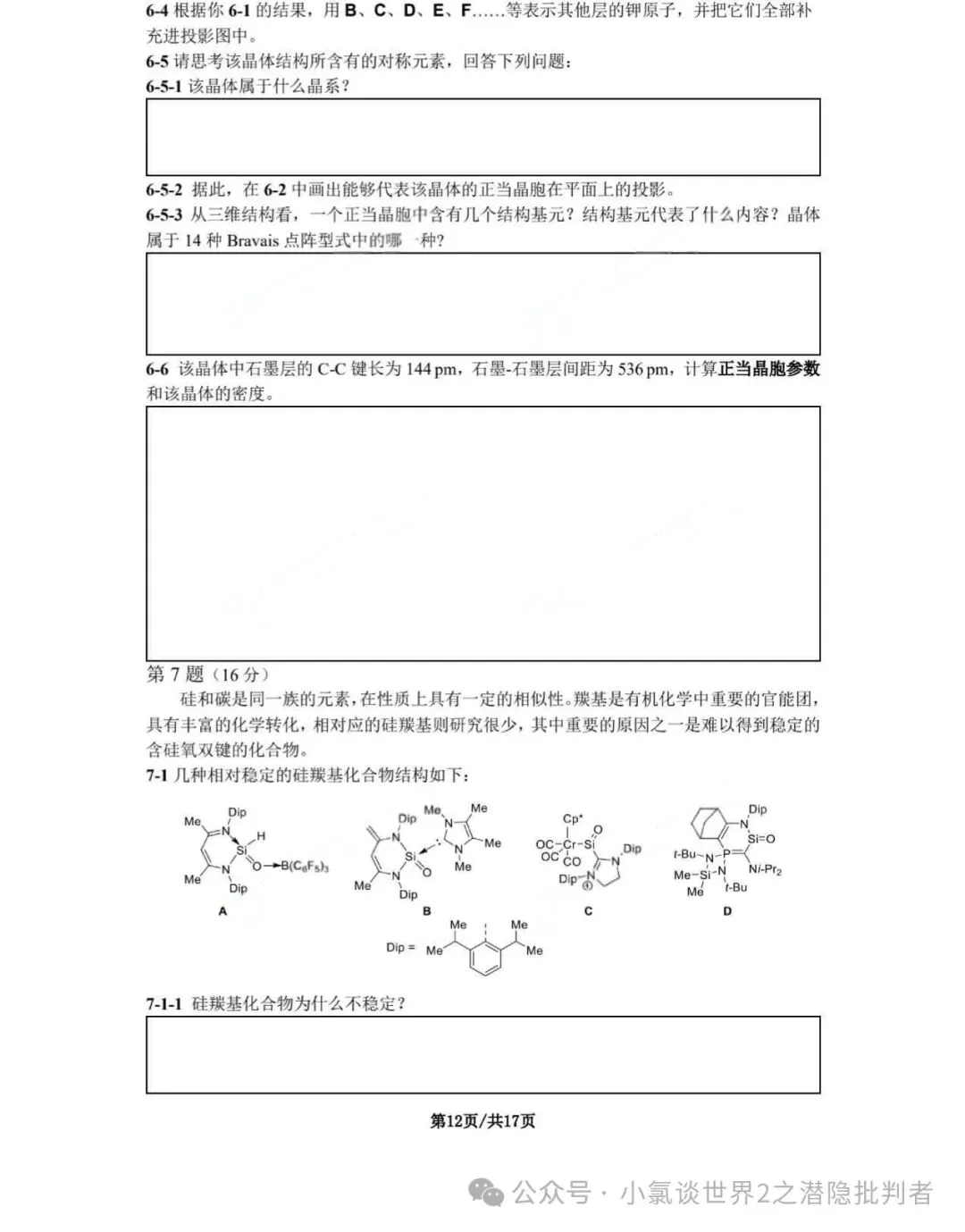 中国化学奥林匹克决赛模拟试卷-第12张图片-四季读书网