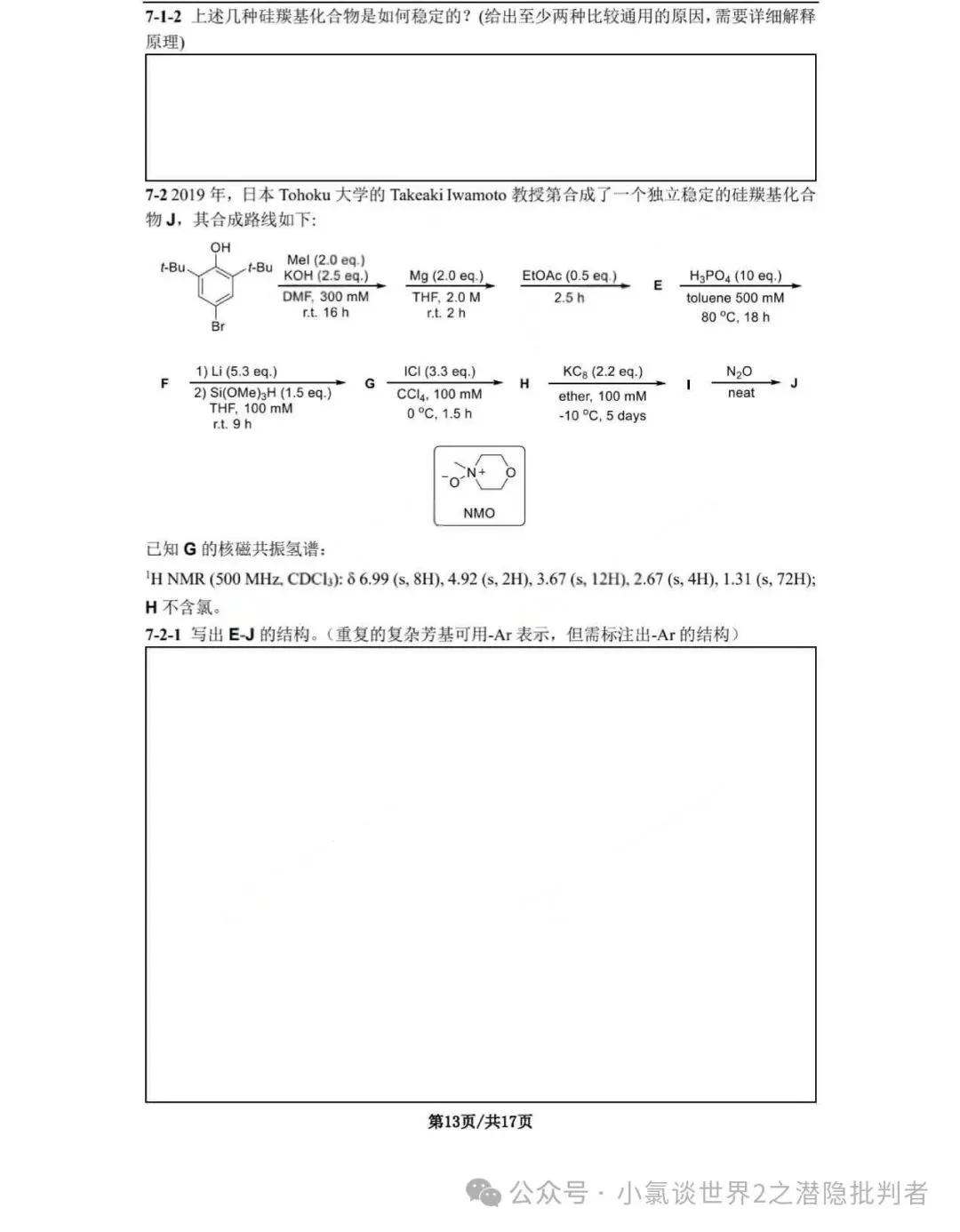 中国化学奥林匹克决赛模拟试卷-第13张图片-四季读书网