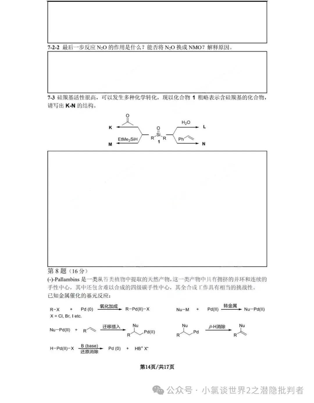 中国化学奥林匹克决赛模拟试卷-第14张图片-四季读书网