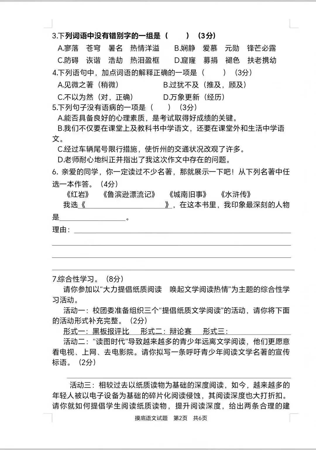 山西2026初一入学分班考试语文模拟试题-第2张图片-四季读书网 山西2026初一入学分班考试语文模拟试题-第2张图片-四季读书网