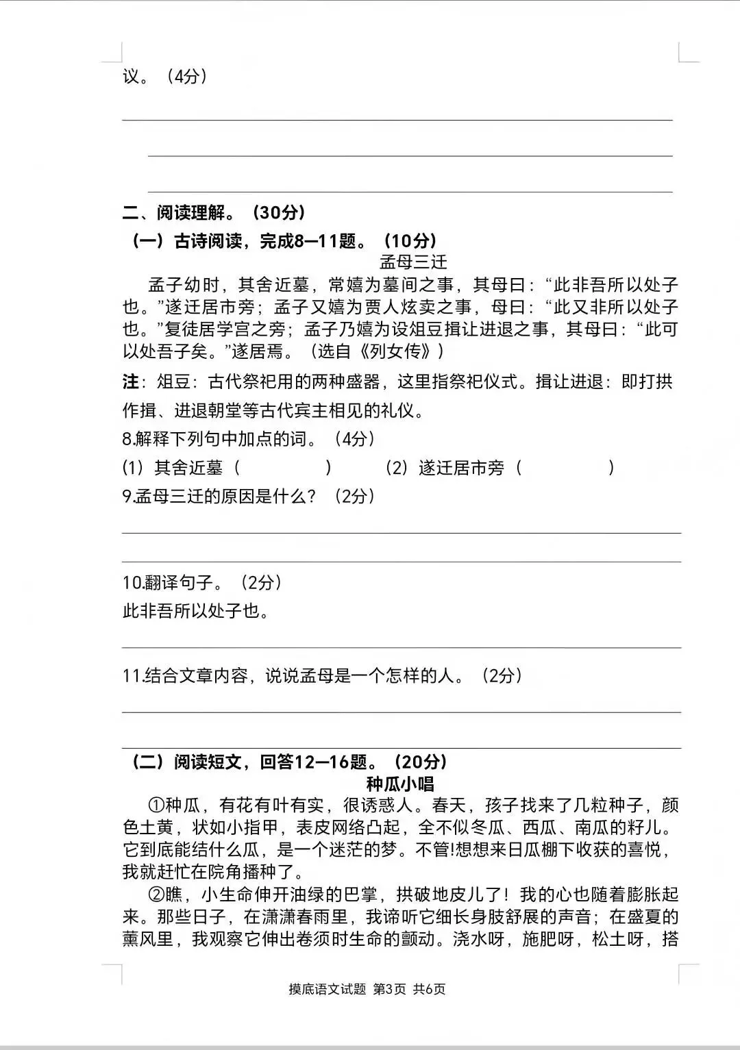 山西2026初一入学分班考试语文模拟试题-第3张图片-四季读书网 山西2026初一入学分班考试语文模拟试题-第3张图片-四季读书网
