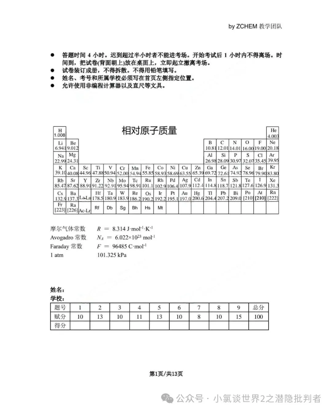 中国化学奥林匹克决赛模拟试卷-第18张图片-四季读书网