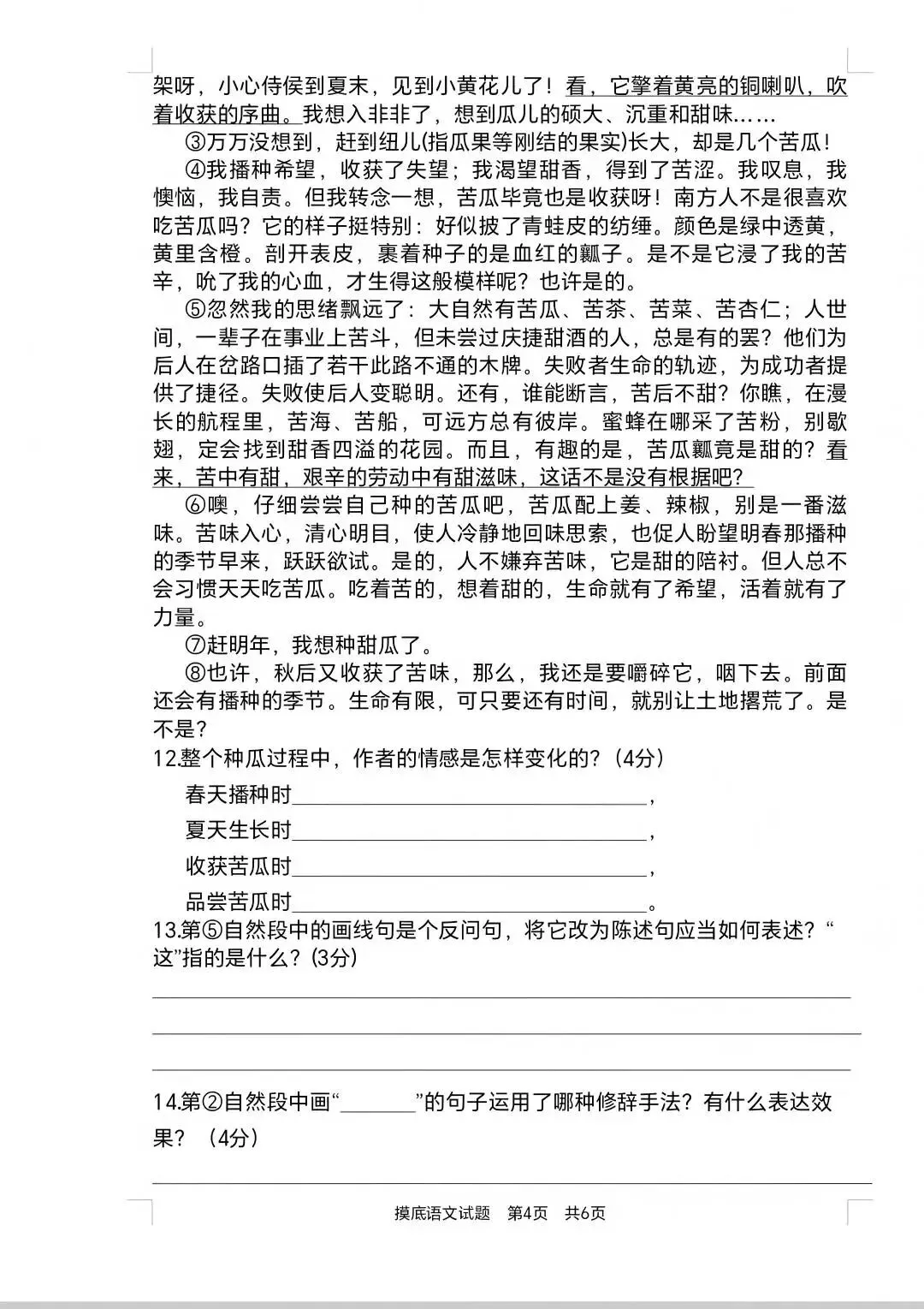 山西2026初一入学分班考试语文模拟试题-第4张图片-四季读书网 山西2026初一入学分班考试语文模拟试题-第4张图片-四季读书网