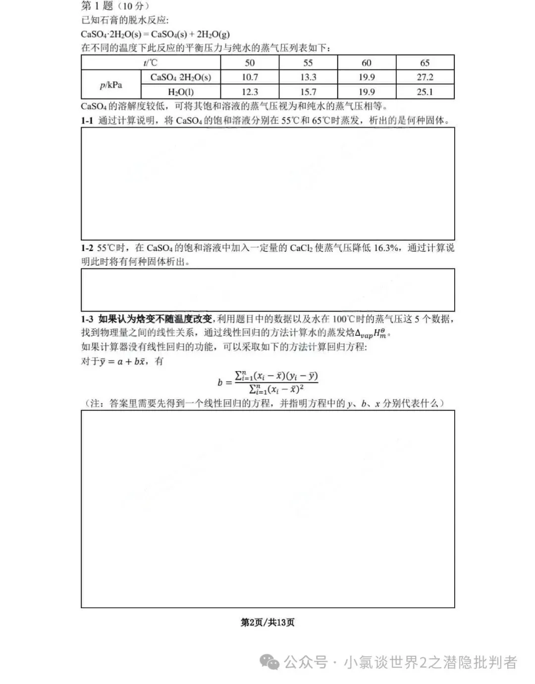 中国化学奥林匹克决赛模拟试卷-第19张图片-四季读书网