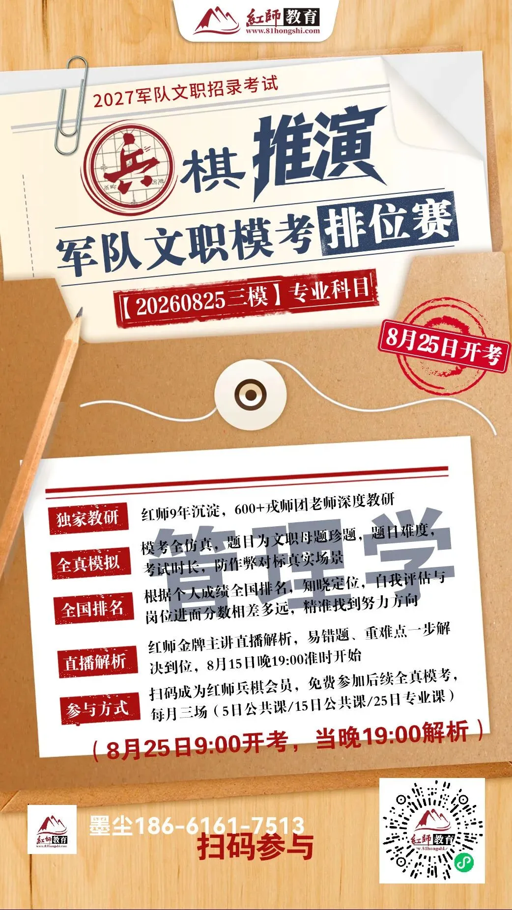 红师教育2027考季文职笔试管理学模考来袭-第11张图片-四季读书网