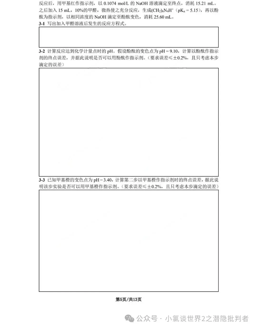 中国化学奥林匹克决赛模拟试卷-第22张图片-四季读书网