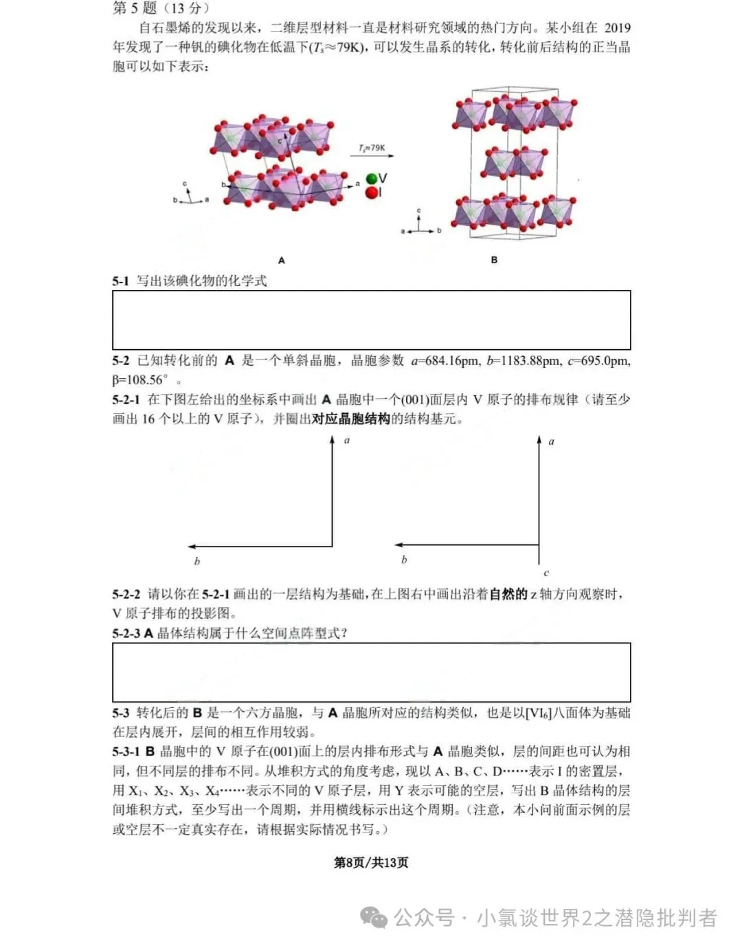 中国化学奥林匹克决赛模拟试卷-第25张图片-四季读书网